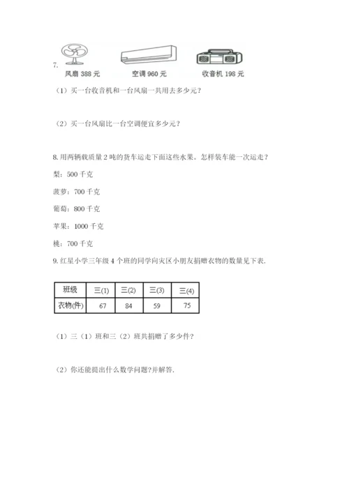 小学三年级数学应用题50道附答案（黄金题型）.docx
