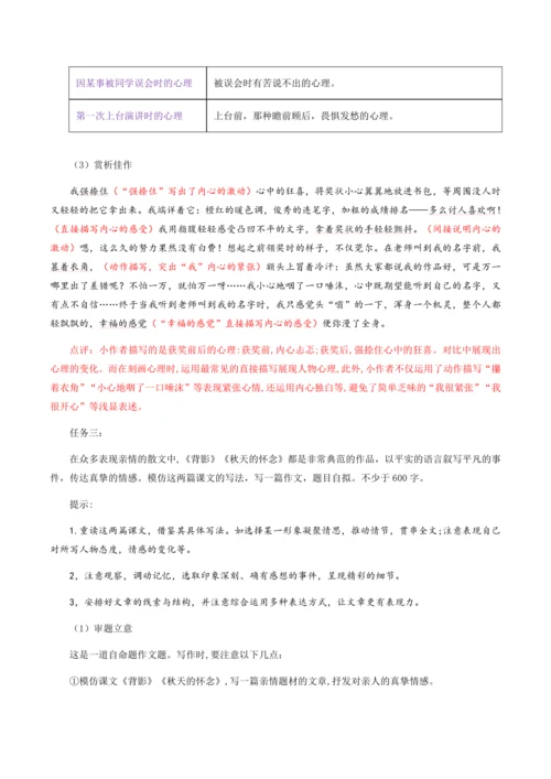八年级下册 第一单元 写作：学习仿写（教学设计）