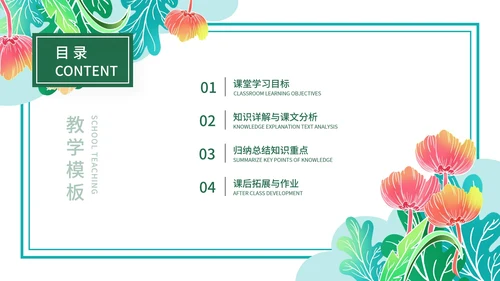 绿色简约小清新花卉英语教学通用PPT模板