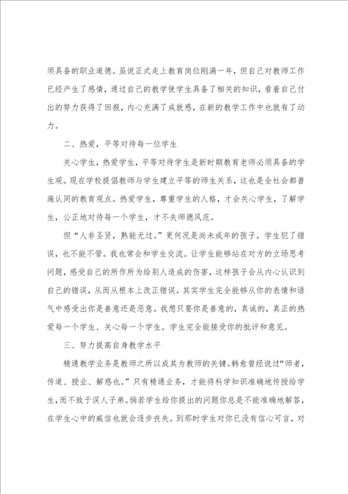 教师年度考核个人总结精简版德能勤绩