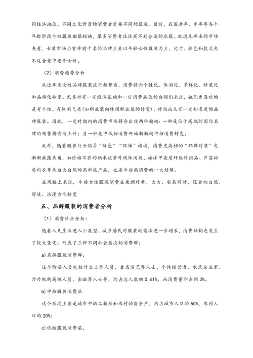 服装品牌营销策划方案.docx