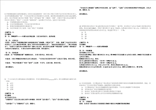 浙江2021年03月浙江宁波市智慧城市规划标准发展研究院招聘研究人员3人套带答案详解考试版合集二