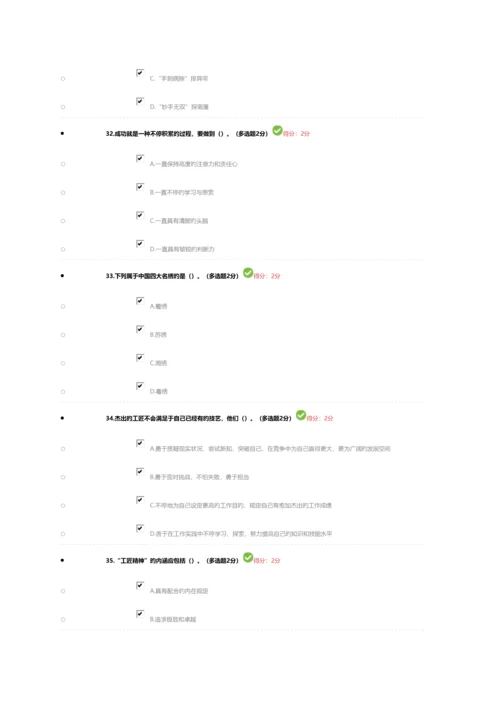 2023年全国继续教育答案.docx