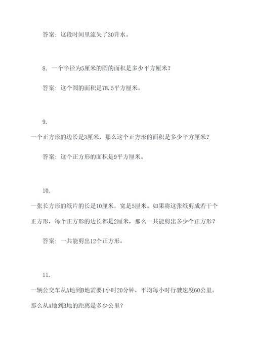 出10道解方程的应用题