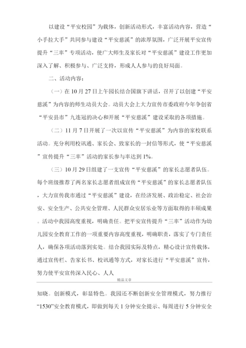 《平安三率宣传方案》.docx