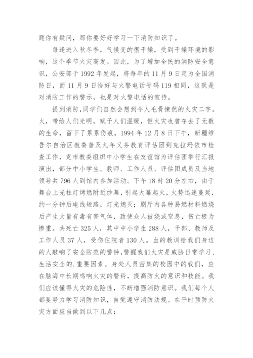 德育安全教育讲话稿7篇.docx