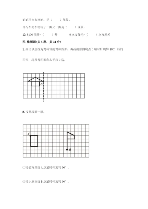 五年级下册数学典型易错题集附答案【达标题】.docx