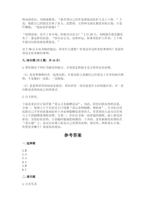 道德与法治五年级下册第二单元《公共生活靠大家》测试卷含完整答案【有一套】.docx