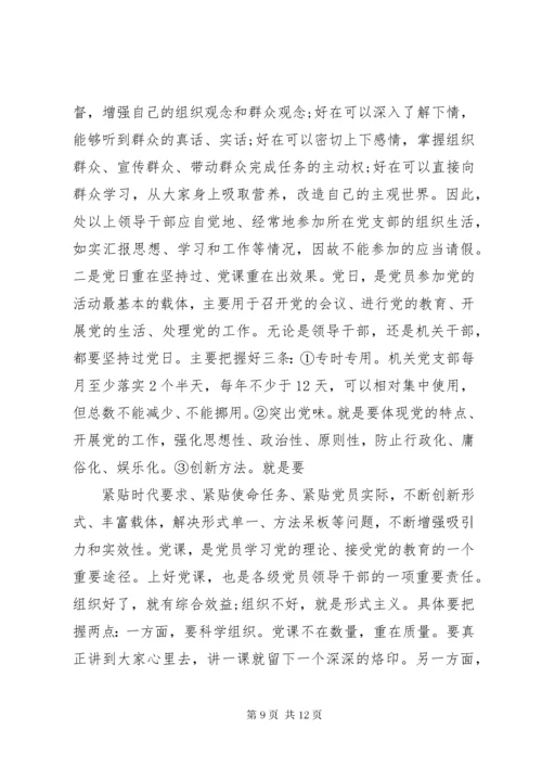 “提高政治意识、严守政治规矩、坚强机关党的组织建设”专题党课讲稿.docx