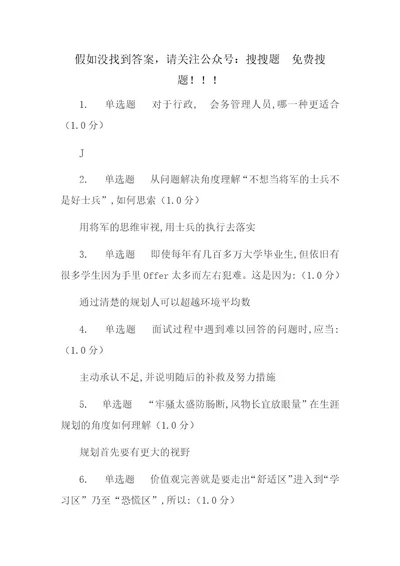 大学生职业发展与就业指导网课答案