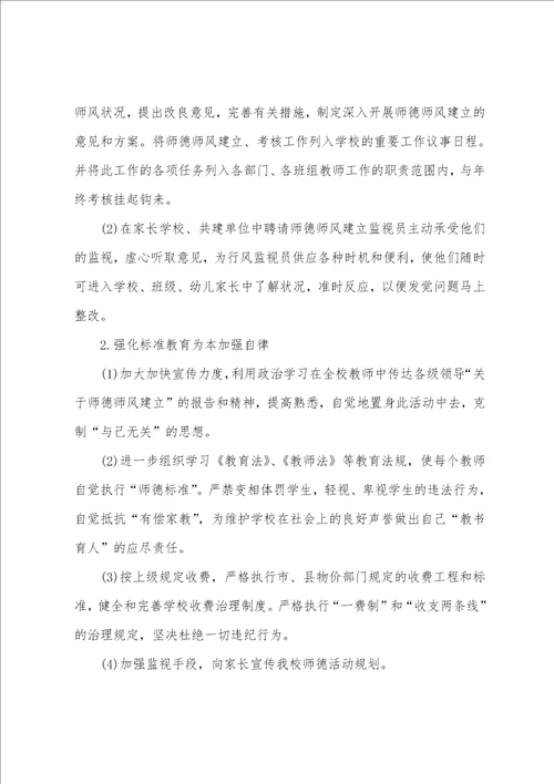 2023年学校师德师风建设方案教师师德师风建设实施方案篇