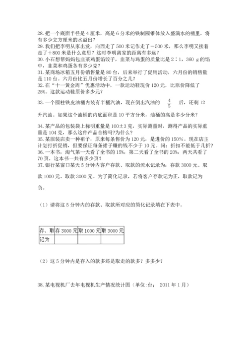 小升初数学应用题50道（各地真题）word版.docx