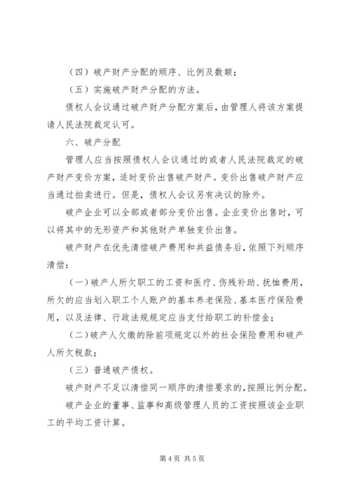 企业破产程序及破产文书 (4).docx