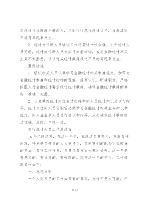 银行统计人员工作总结5篇.docx