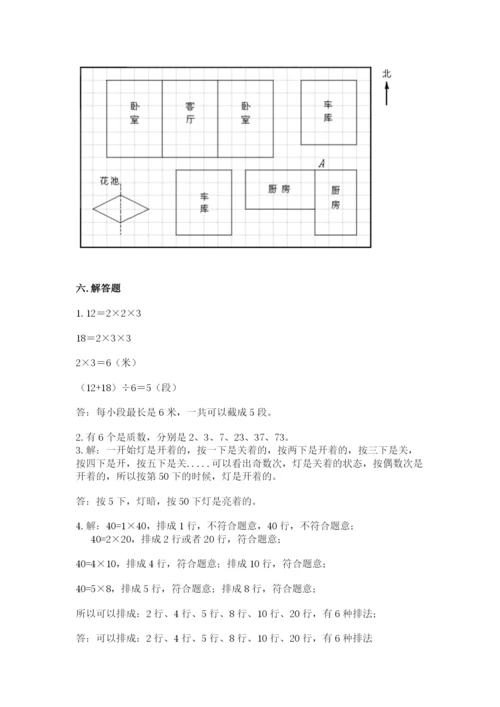 人教版五年级下册数学期末测试卷含完整答案（夺冠）.docx