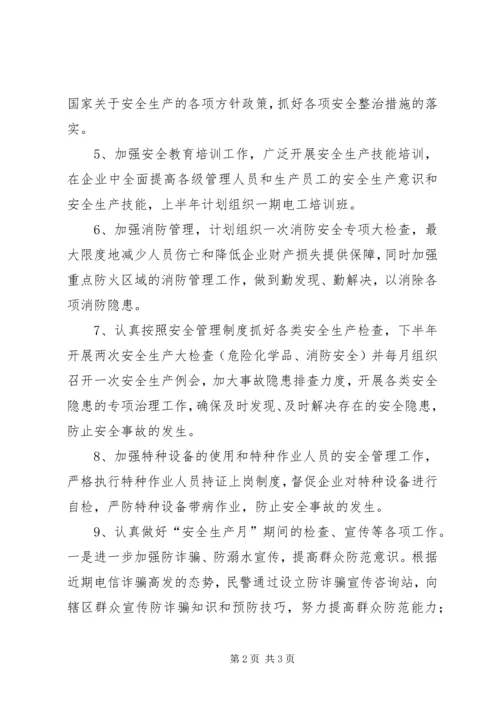 派出所安全生产工作计划 (2).docx