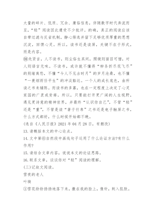 湖南中考语文真题试卷及答案免费.docx