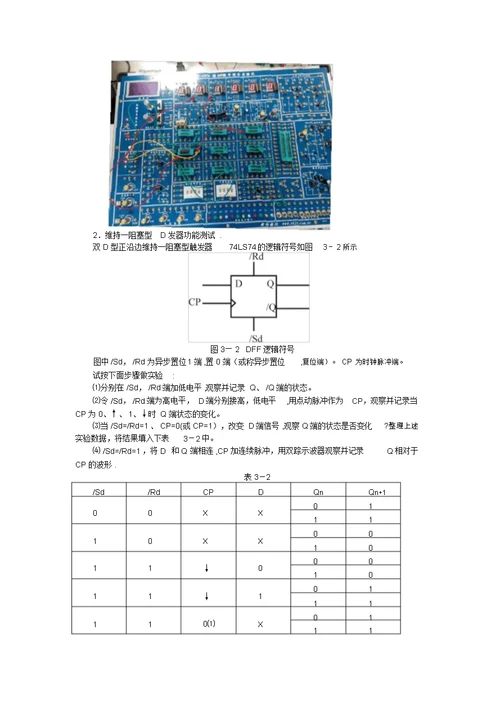 数电实验报告汇总