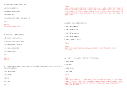 2023年四川省乐山市金口河区金河镇曙光村“乡村振兴全科医生招聘参考题库含答案解析