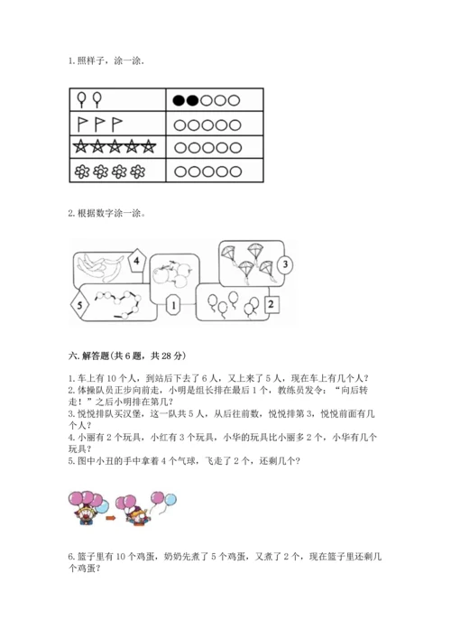 北师大版一年级上册数学期中测试卷（精选题）.docx