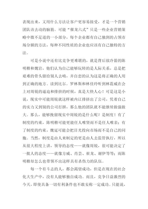 输赢读后感0.docx