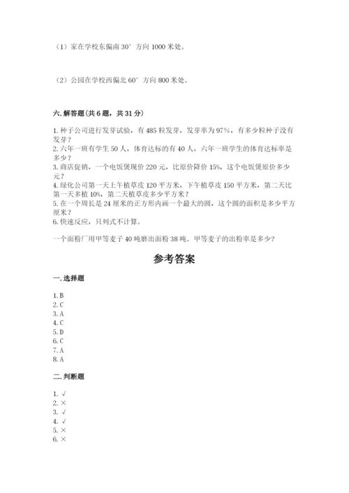 2022人教版六年级上册数学期末考试卷附参考答案【突破训练】.docx