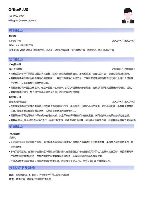 电商推广实习求职简历