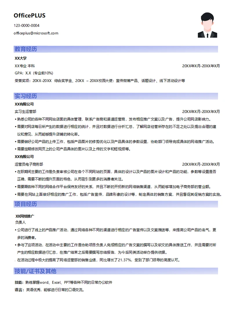 电商推广实习求职简历
