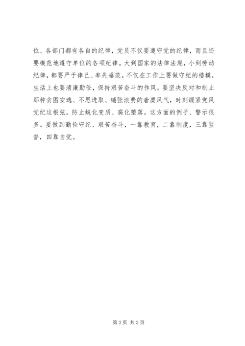 浅论如何加强党性修养保持党员先进性 (2).docx
