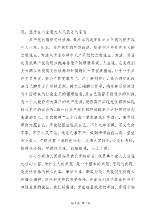 新时期如何加强党性修养 (3).docx