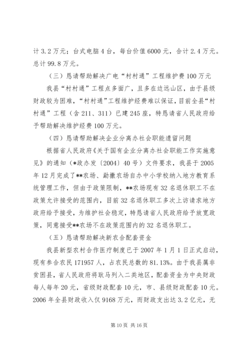 向XX副省长在XX调研时的汇报材料调研汇报材料.docx