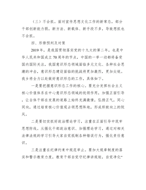 最新上半年意识形态工作分析研判报告.docx