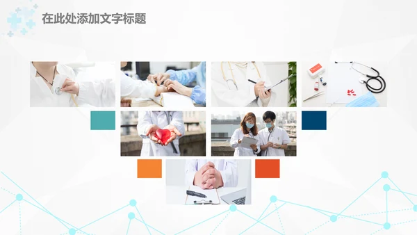 医疗医生团队医院工作总结汇报PPT模板