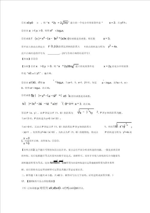 2019年高考数学一轮复习专题1.2命题及其关系充分条件与必要条件测理