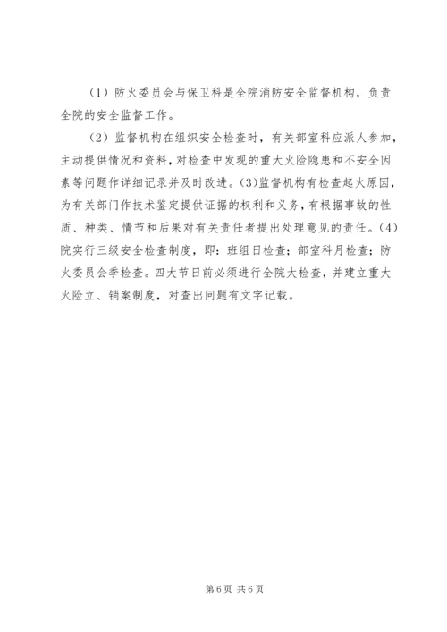 医院安全防范制度 (2).docx