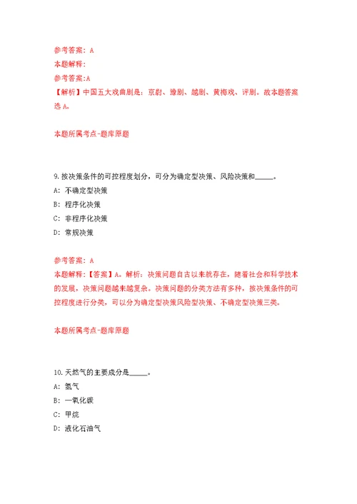 四川省绵阳三江人力资源开发有限责任公司关于公开招考45名外派绵阳经开区机关工作人员强化模拟卷(第8次练习）