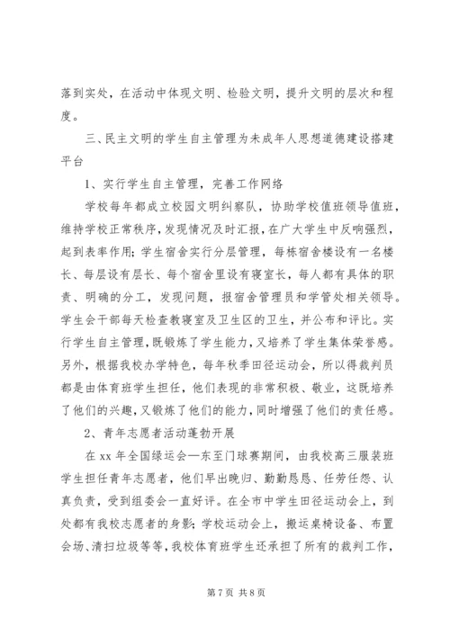 未成年人思想道德建设工作汇报材料 (7).docx