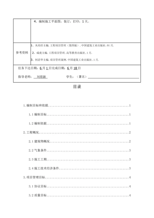 综合重点工程优质项目管理优秀课程设计.docx