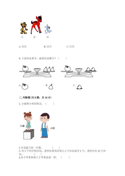 人教版一年级上册数学期末测试卷（典型题）word版.docx