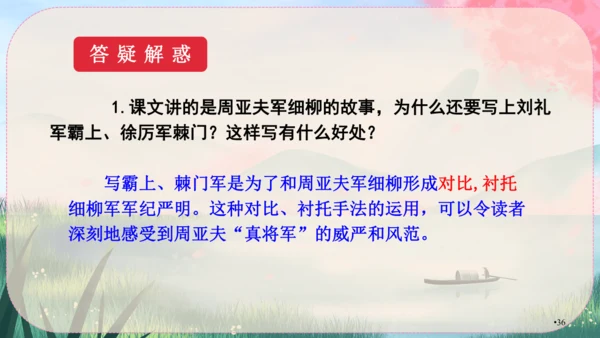 25《周亚夫军细柳》课件