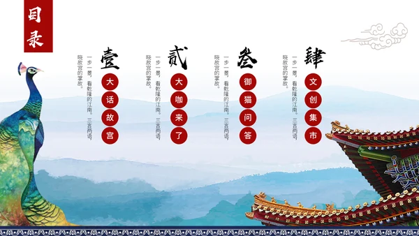 中国风故宫旅游宣传画册通用PPT模板
