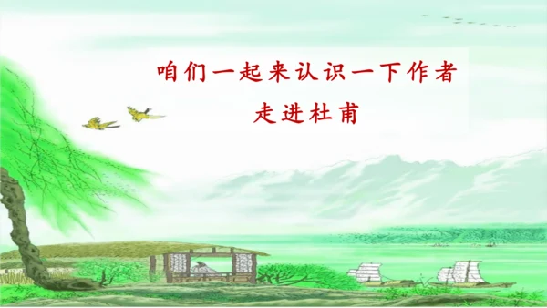 二下《古诗二首》第二课时