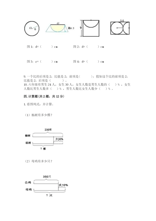 2022六年级上册数学期末测试卷附参考答案（模拟题）.docx
