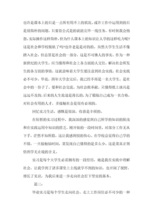 实习心得体会及收获