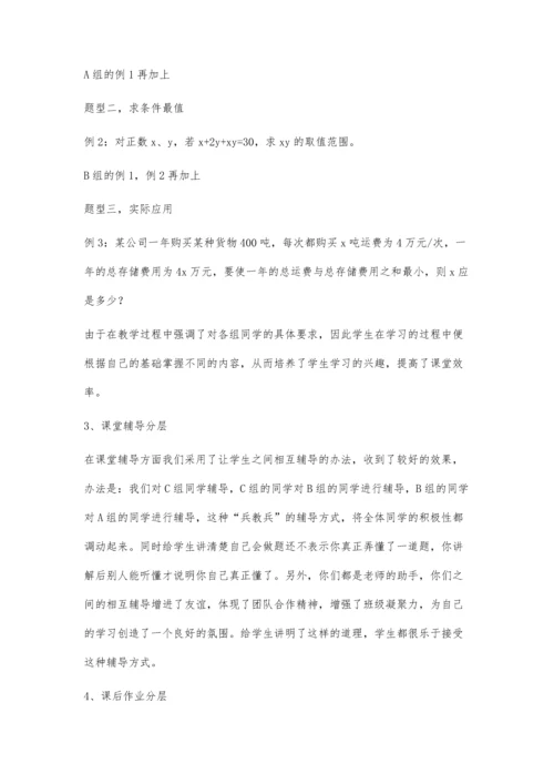 实施分层教学构建高效课堂.docx