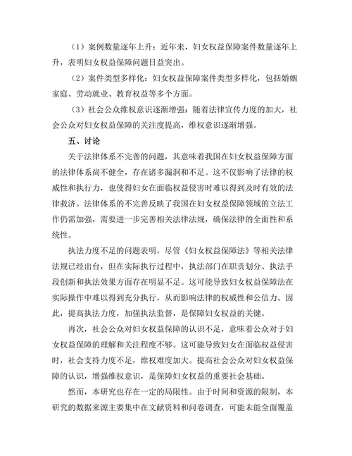 妇女权益保障法的实施现状与改进建议