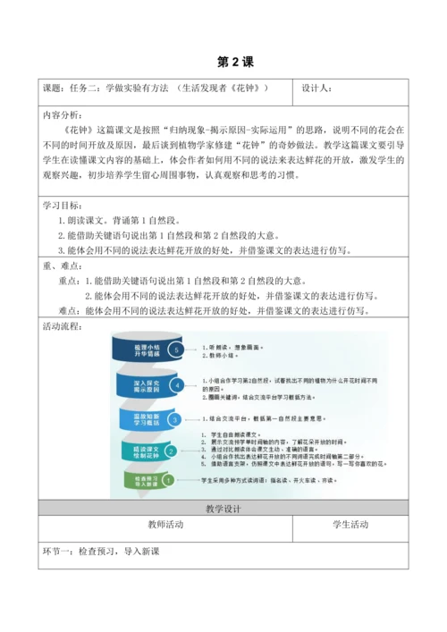 部编版语文三年级下册第四单元大单元整体教学设计21世纪