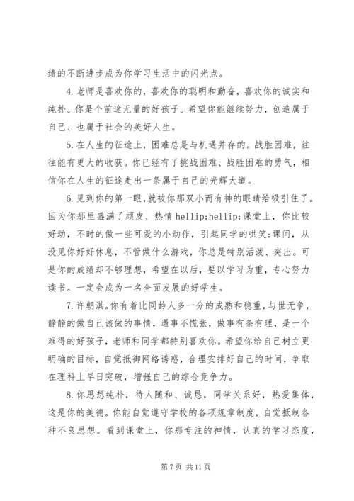 初一学生期末教师评语.docx