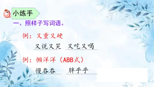 部编版语文二年级上册第三单元复习课件