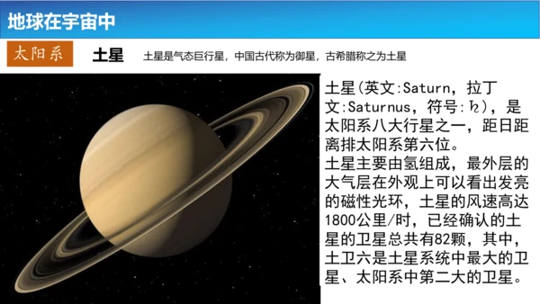1.1地球的宇宙环境课件（共42张PPT）